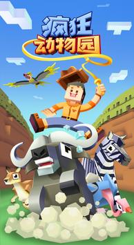 疯狂动物园手机版最新版2023