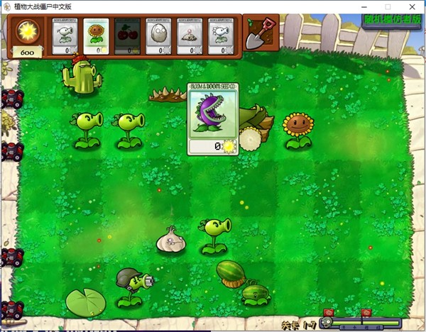 植物大战僵尸随机模仿者手机版
