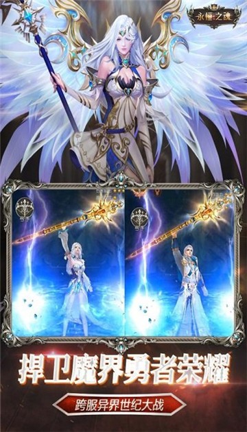 永恒之魂九游版