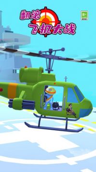 翻滚飞机大战游戏