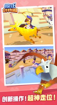 疯狂动物园手机版最新版2023