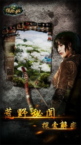 我的探险生涯九游版