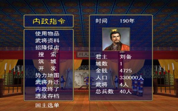 三国群英传7中文原版