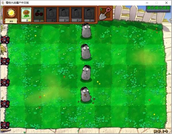 植物大战僵尸随机模仿者手机版