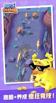 疯狂动物园手机版最新版2023