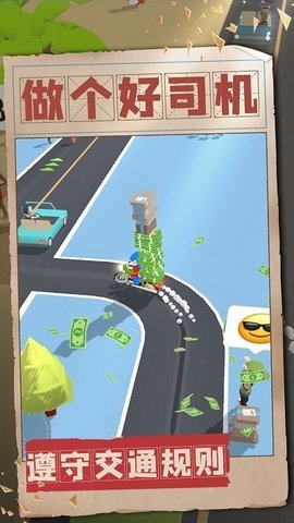 做个好司机手游