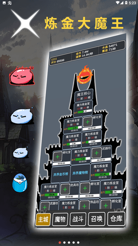 炼金大魔王游戏