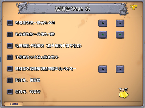 植物大战僵尸随机模仿者手机版