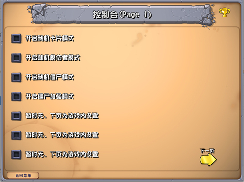 植物大战僵尸随机模仿者手机版