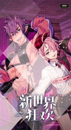 新世界狂欢2.7.0