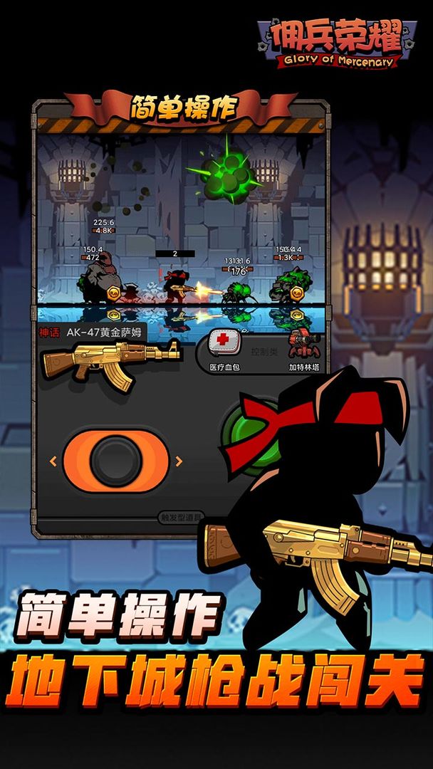 佣兵荣耀免广告版(福利码)