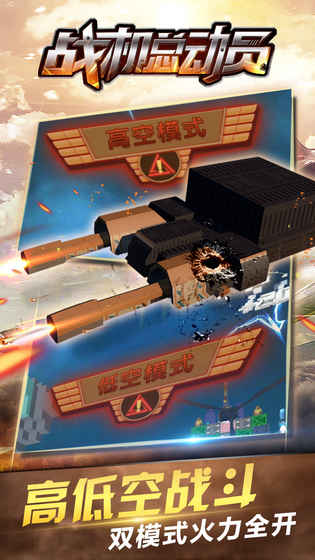 战机总动员游戏安卓版