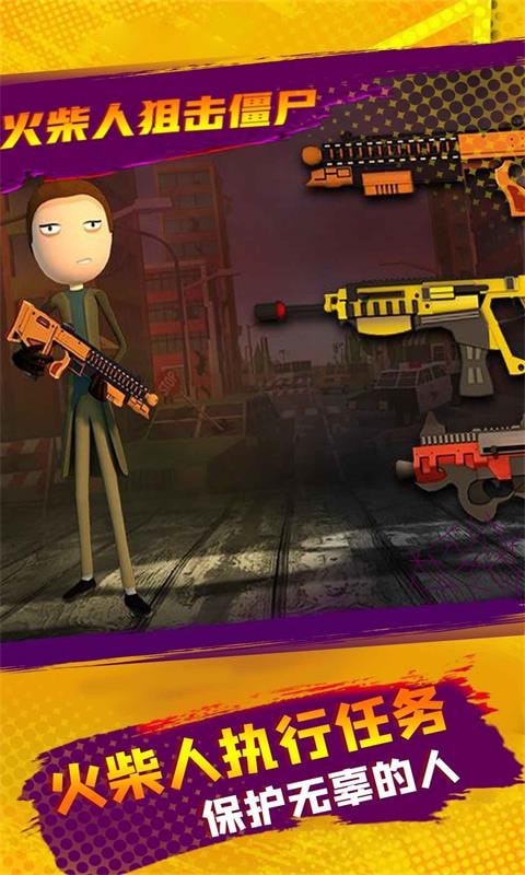 火柴人狙击僵尸中文版