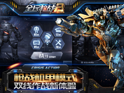 全民枪战手机版