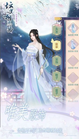 坛中相思曲手游