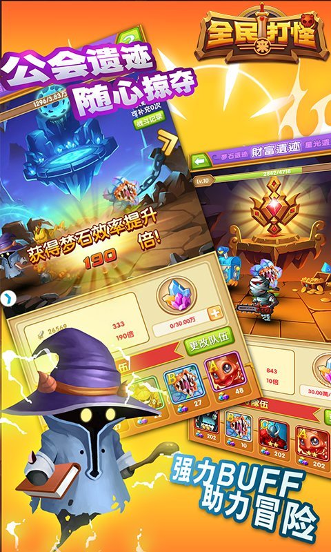 全民来打怪手游