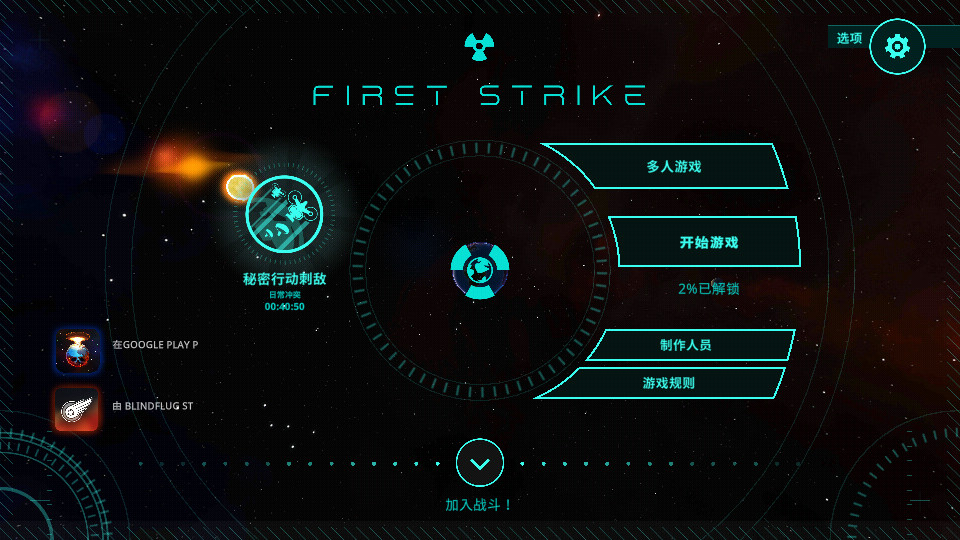 先发制人手机版