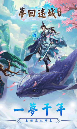 梦回迷城世界手游