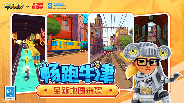 地铁跑酷(哥本哈根超级跑者之城)