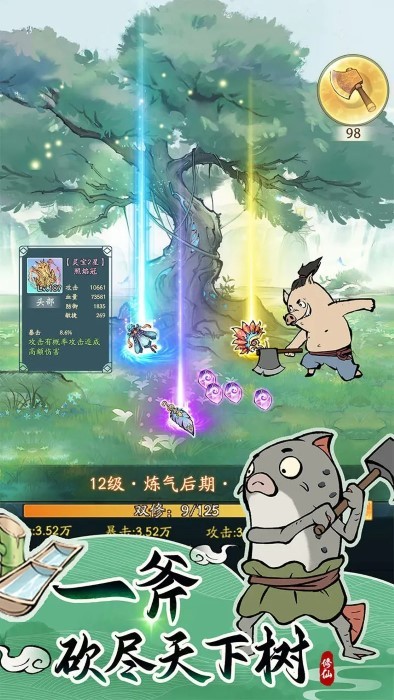 寻道大千免费领999999修为