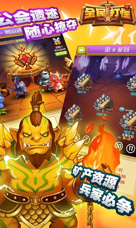 全民来打怪手游