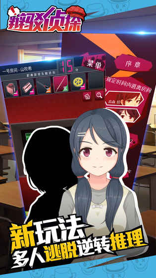 辩驳侦探完整版