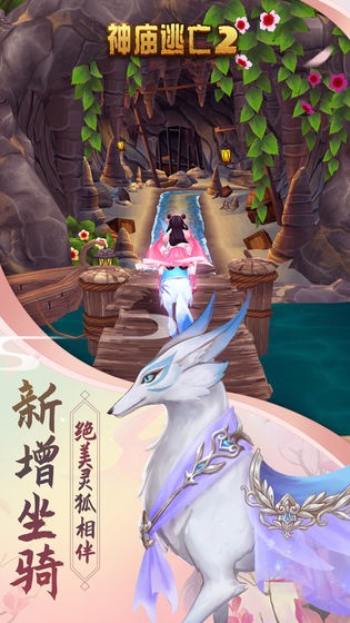 神庙逃亡2国际版