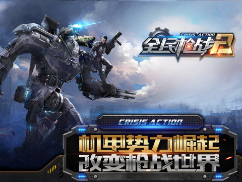 全民枪战手机版