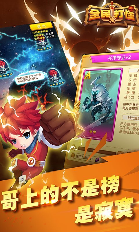 全民来打怪手游