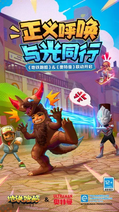 地铁跑酷对抗赛