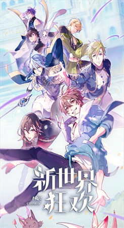 新世界狂欢2.7.0