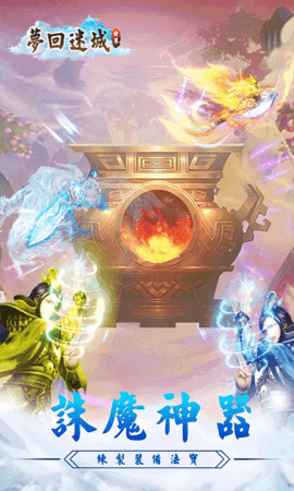 梦回迷城世界手游