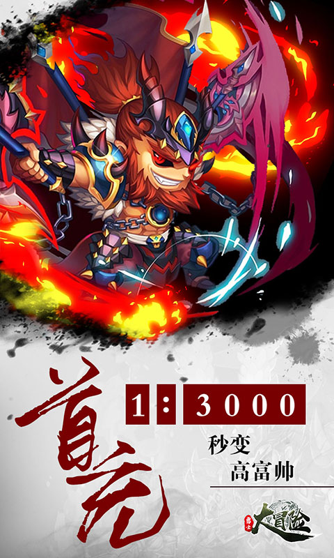 勇士大冒险 BT版