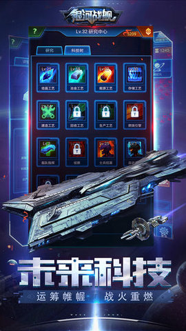 银河战舰腾讯应用宝版