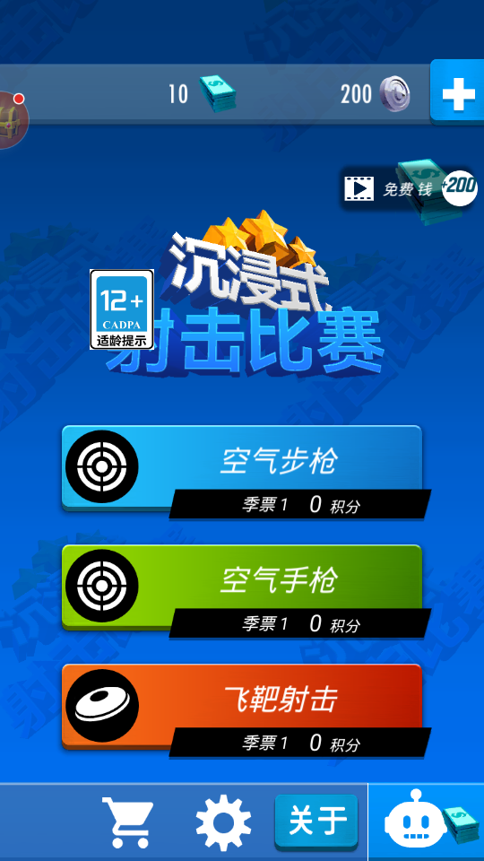 沉浸式射击比赛