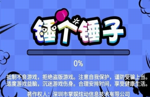 锤个锤子单机版