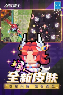 元气骑士手机版2023年最新版