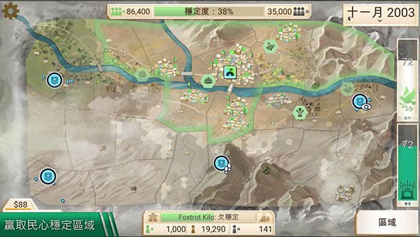 反叛公司手机版