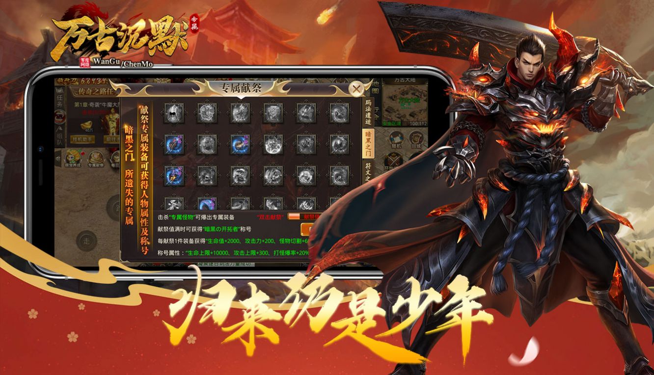 万古专属沉默手游官方正式版