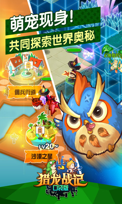 猎龙战记：口袋版 九游版