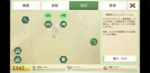 反叛公司中文手机版全模式解锁