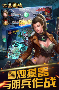 古墓迷城免费版