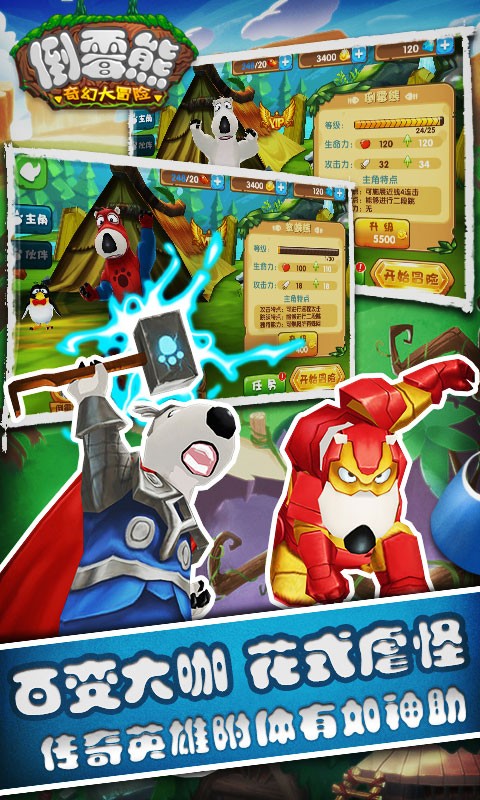 倒霉熊奇幻大冒险手机版内购免费