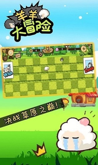 羊羊大冒险V2.0.1