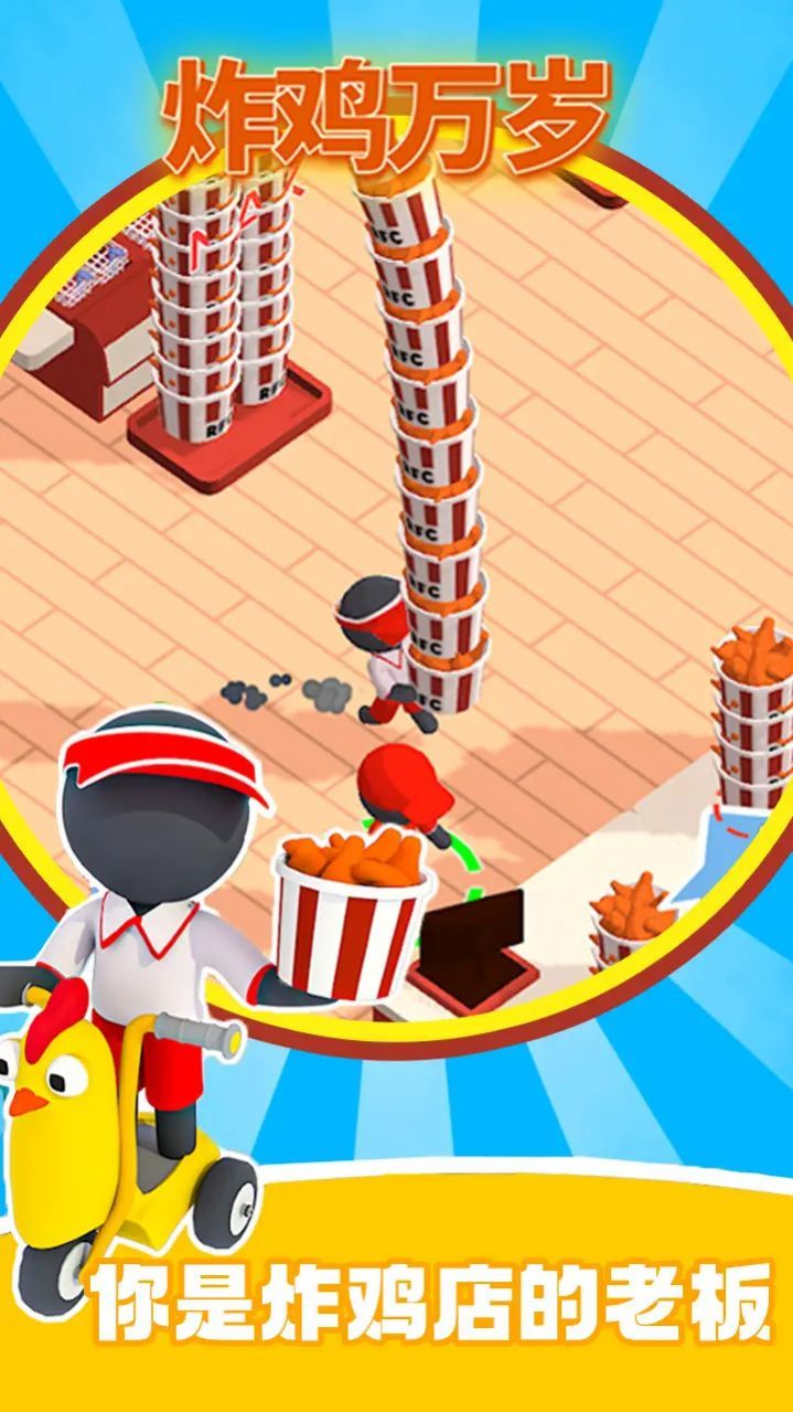 炸鸡万岁游戏官方版