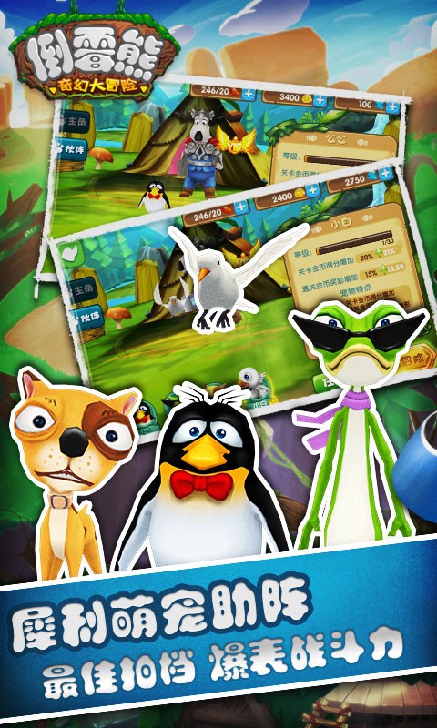 倒霉熊奇幻大冒险手机版内购免费