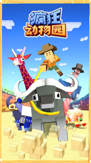 疯狂动物园vip满级全动物版