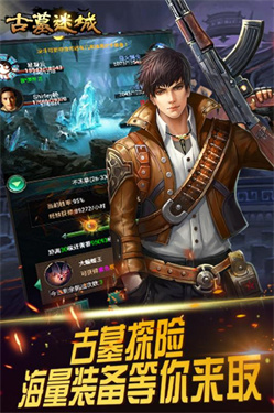 古墓迷城免费版