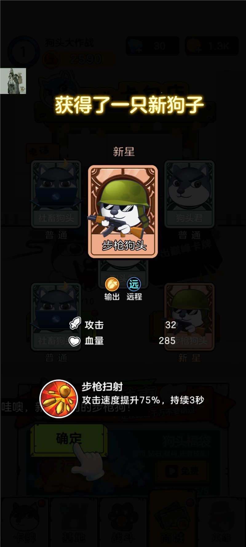 狗头大作战手机版(内置菜单)