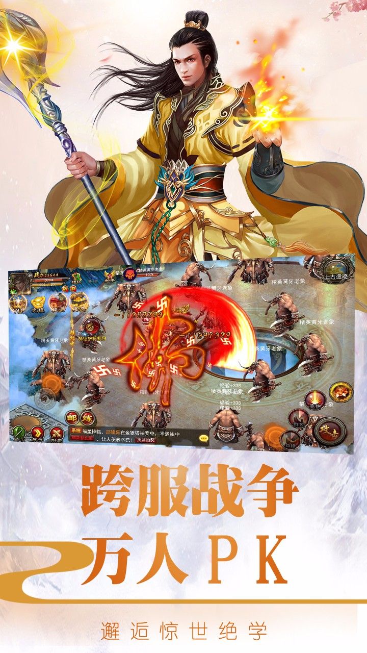 大圣战记手机版